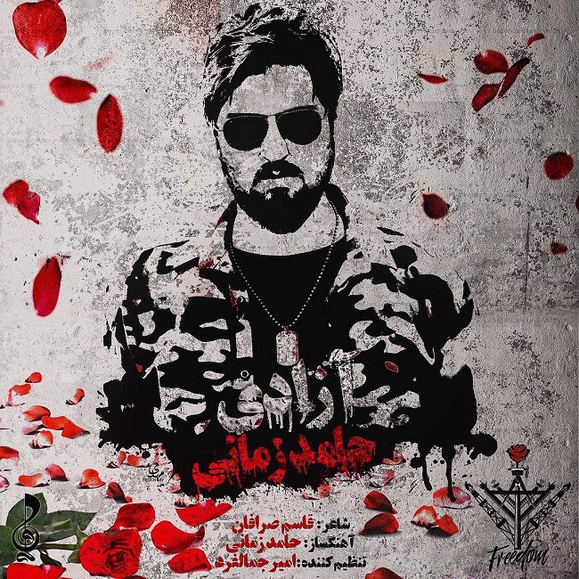 دانلود آهنگ آزادی